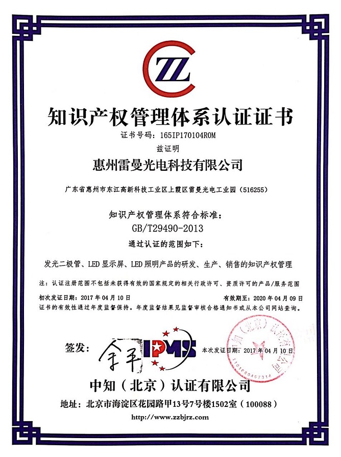 知識(shí)產(chǎn)權(quán)管理體系認(rèn)證證書.jpg